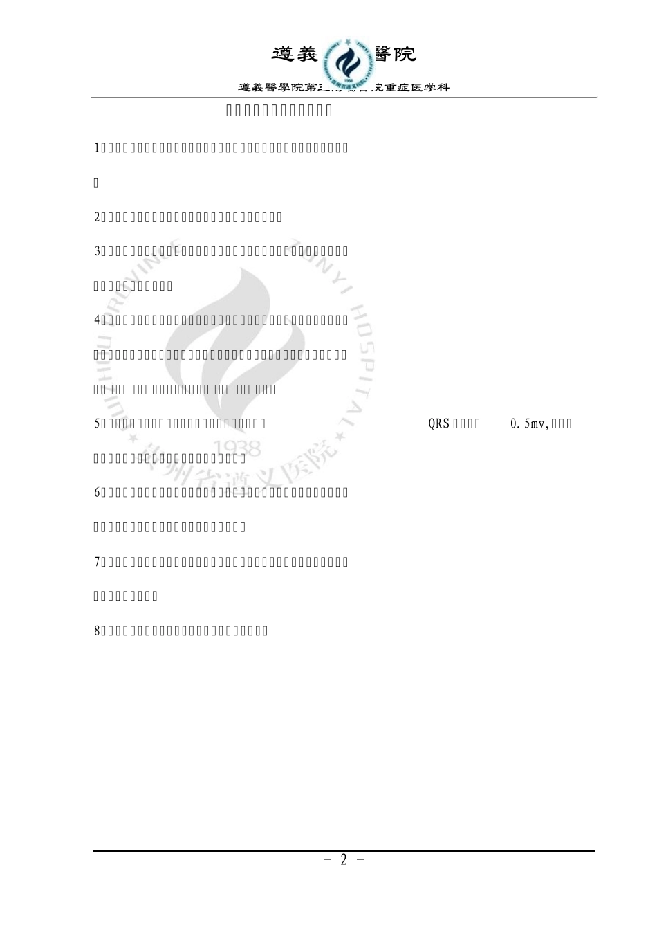 急诊科仪器操作流程_第2页