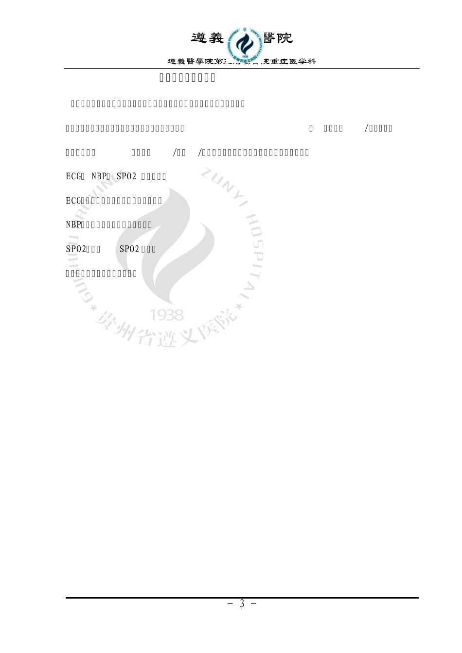 急诊科仪器操作流程_第3页