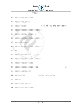 急诊科仪器操作流程