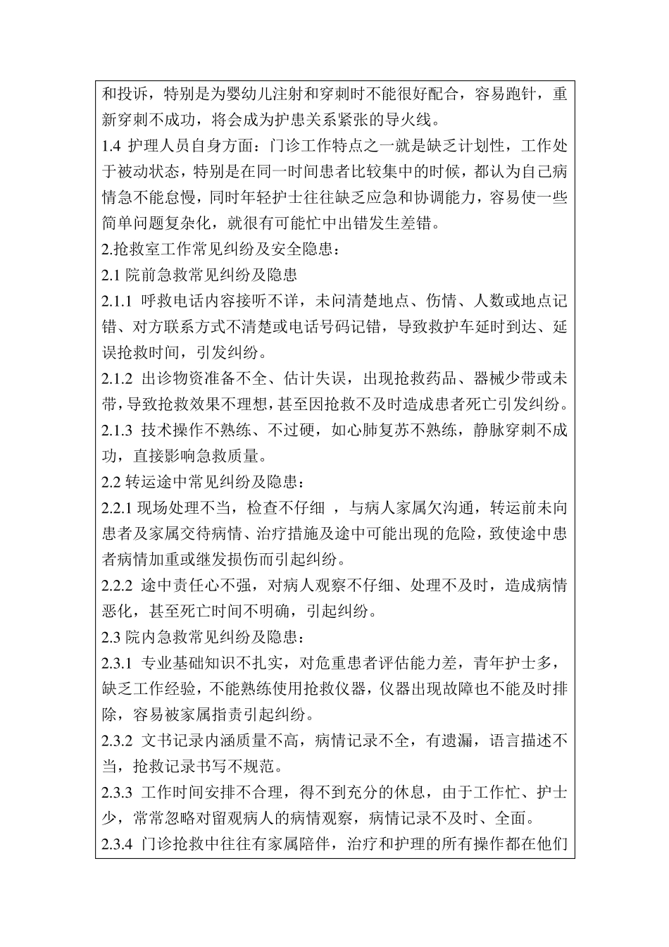 急诊科医疗安全会议记录本_第2页