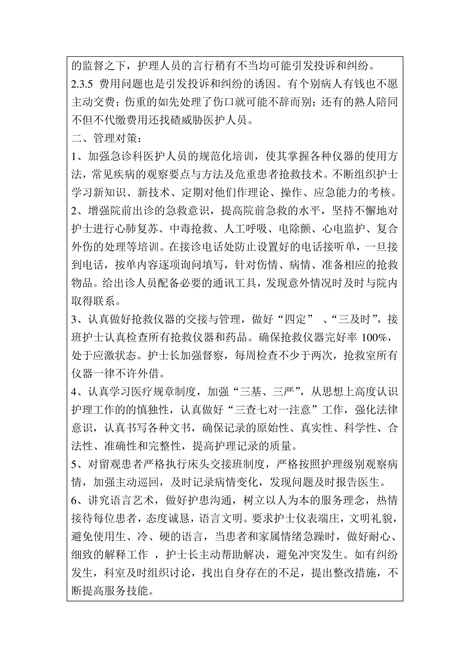 急诊科医疗安全会议记录本_第3页