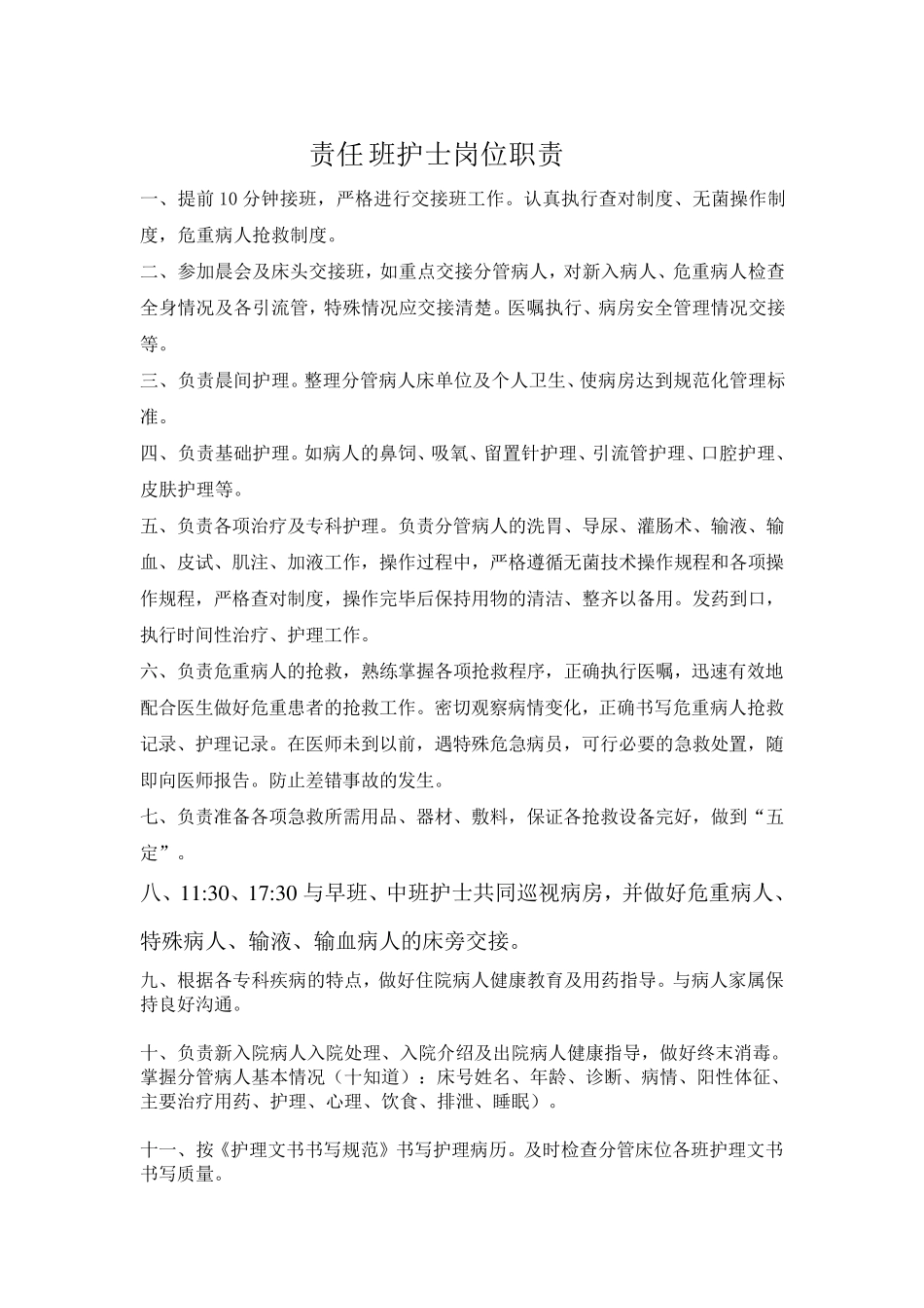 急诊科各班工作流程及标准_第3页