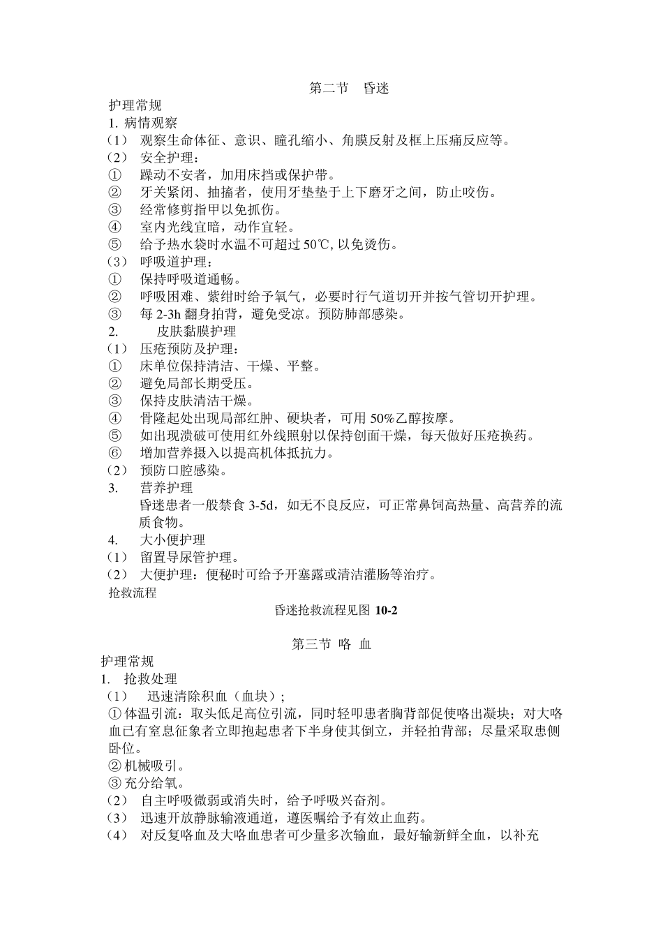 急诊科各种常见疾病的抢救流程_第2页