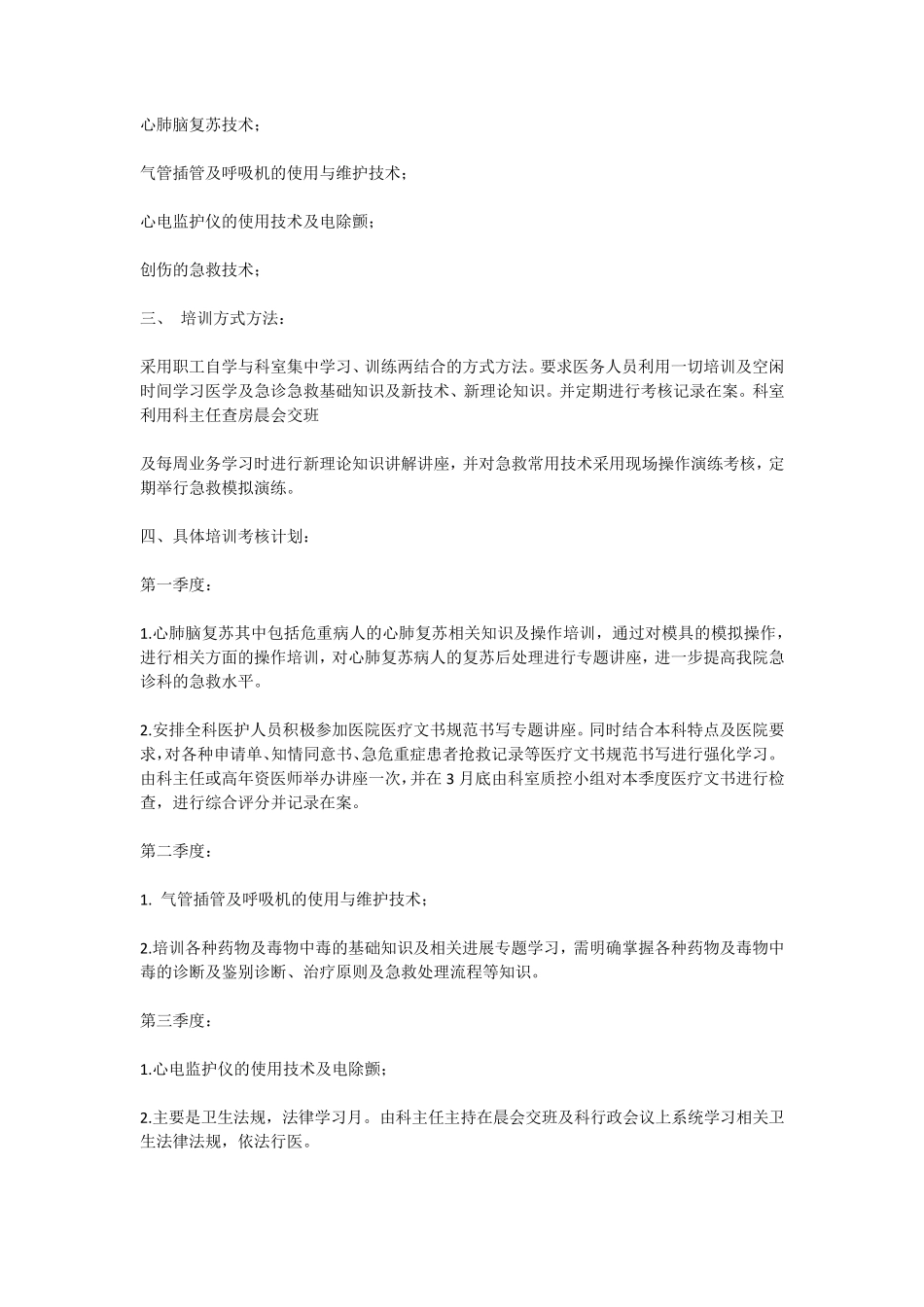 急诊科培训计划_第2页