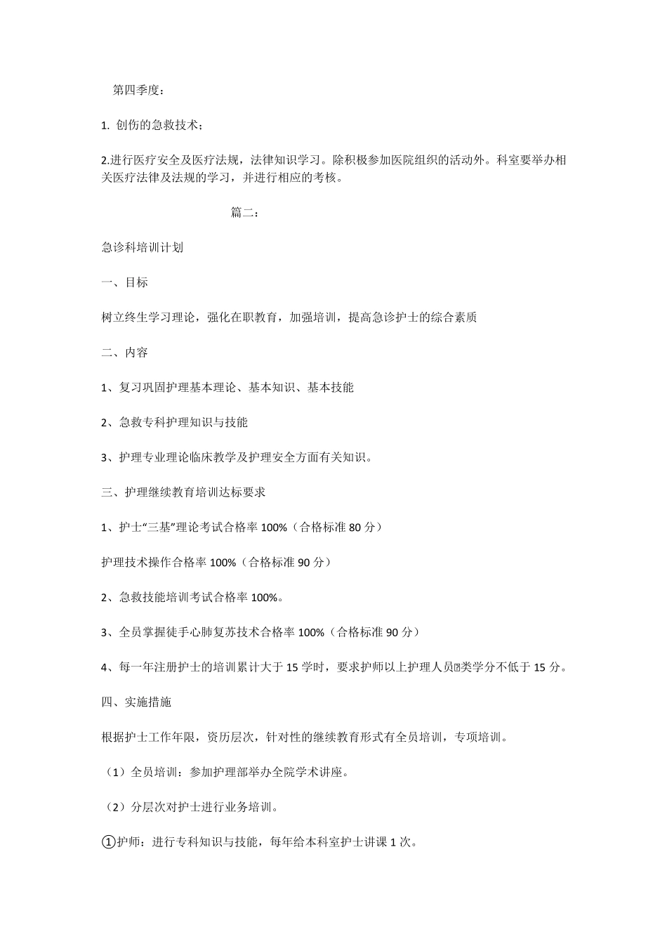 急诊科培训计划_第3页
