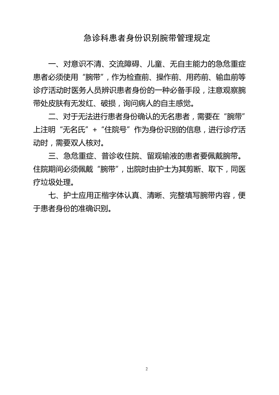 急诊科安全管理制度_第2页