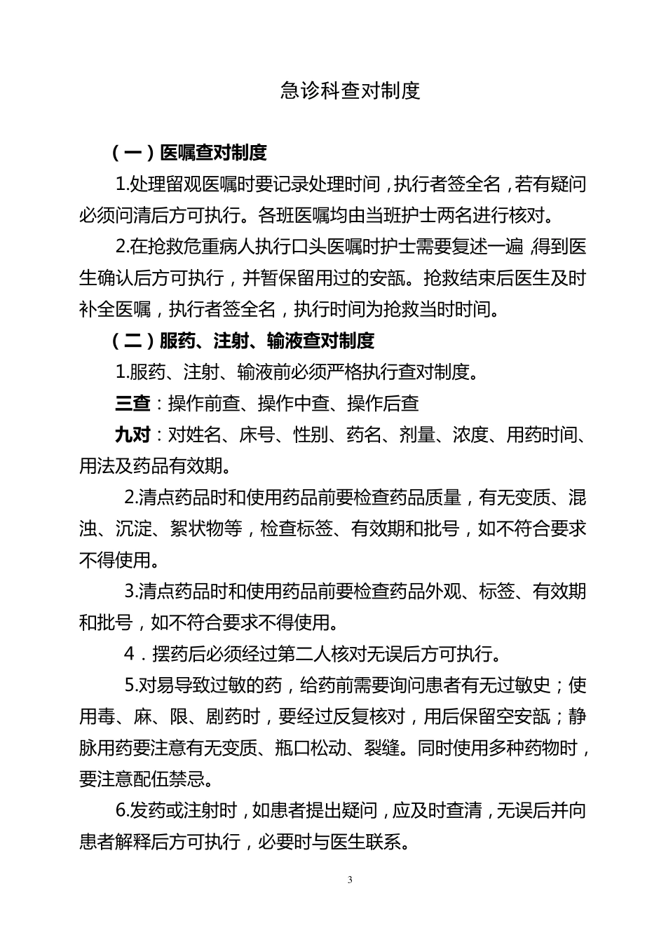 急诊科安全管理制度_第3页