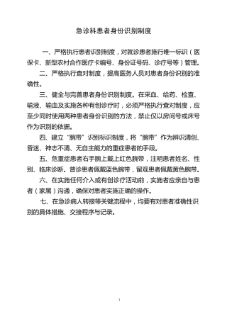 急诊科安全管理制度