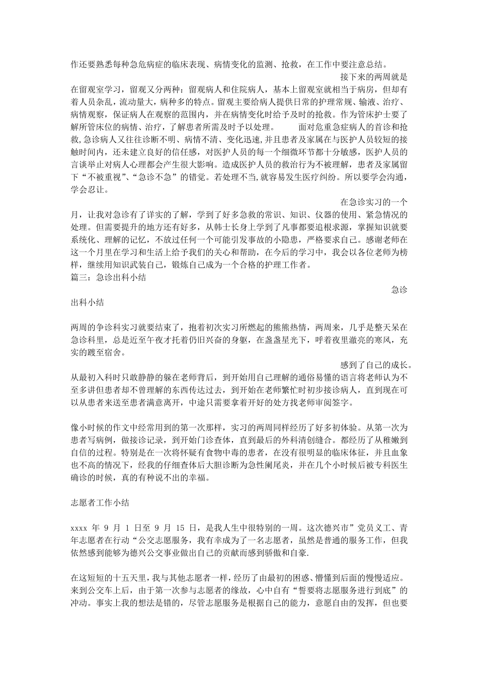 急诊科实习出科小结_第2页