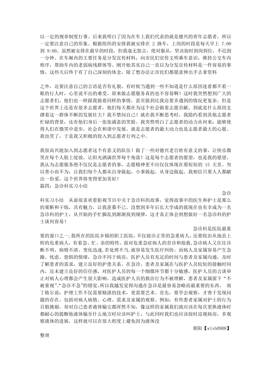急诊科实习出科小结_第3页