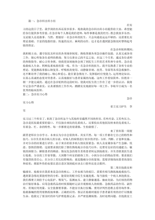 急诊科实习出科小结