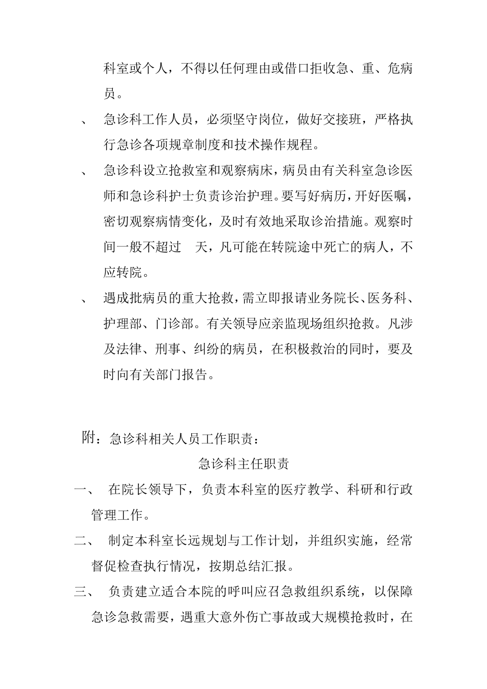 急诊科工作制度与职责_第2页