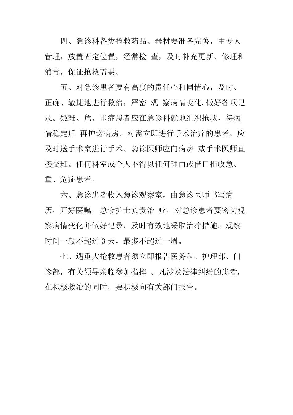 急诊科工作制度大全_第2页