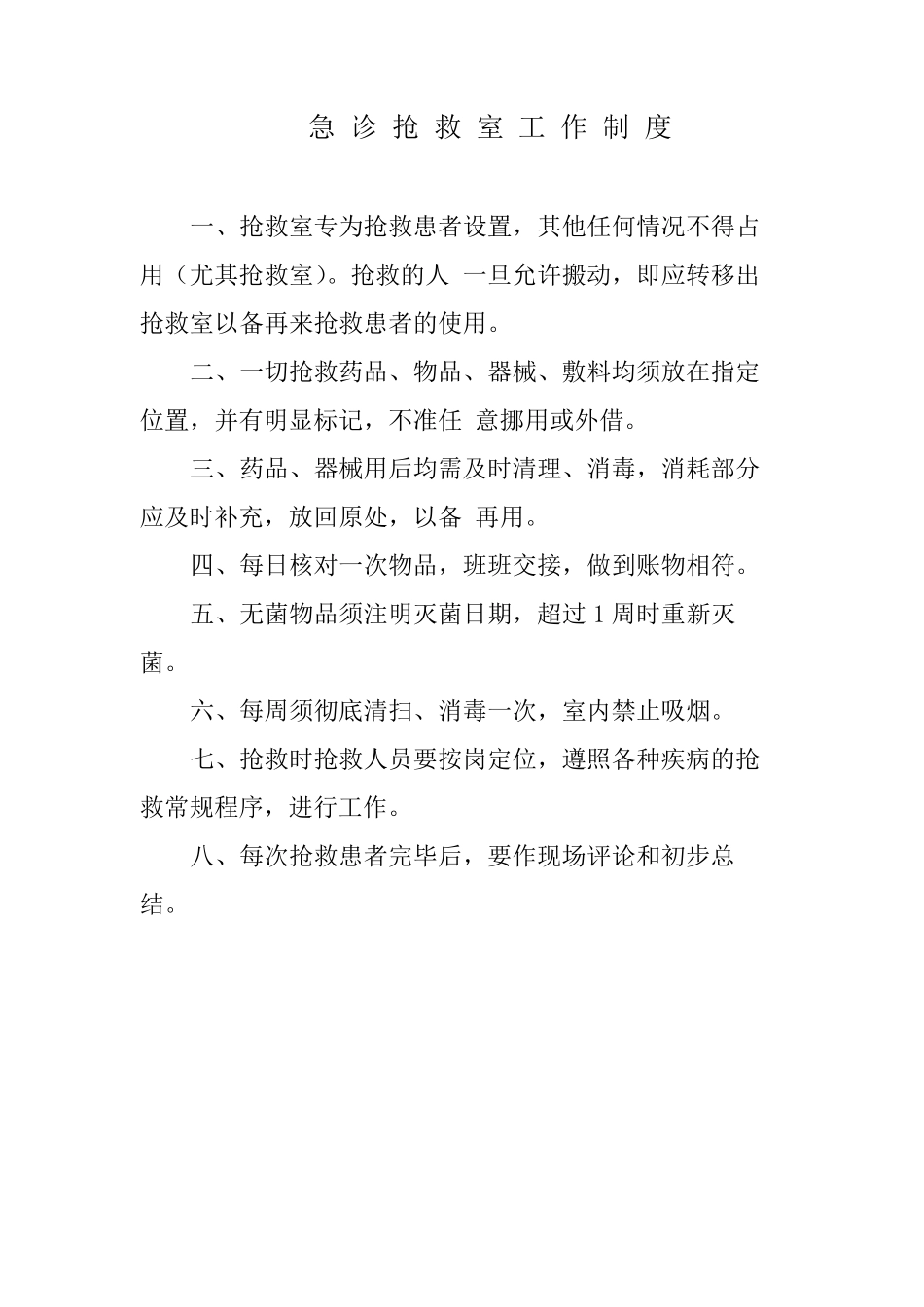 急诊科工作制度大全_第3页