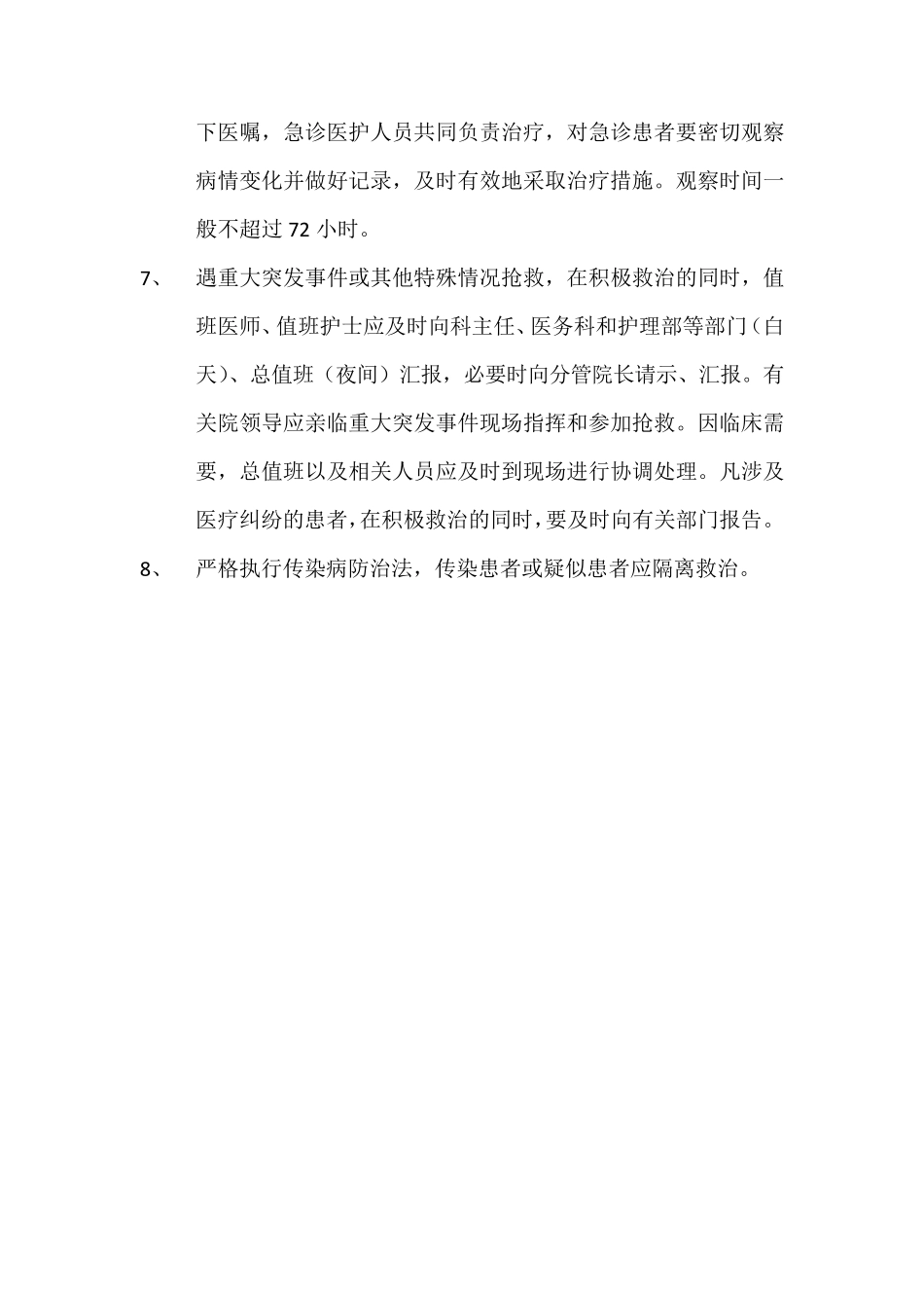 急诊科工作职责_第2页