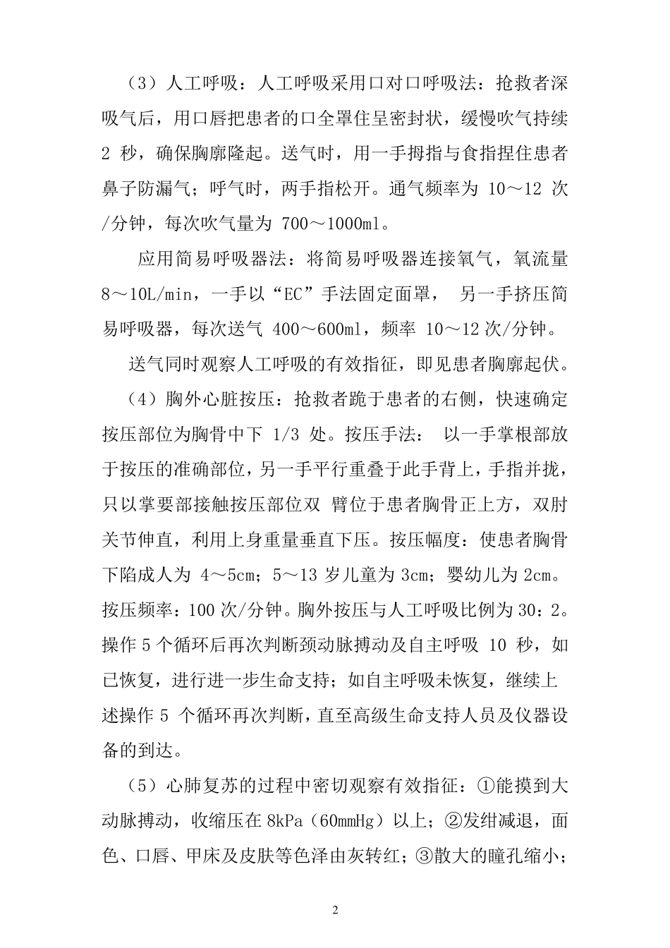 急诊科常见护理常规_第3页