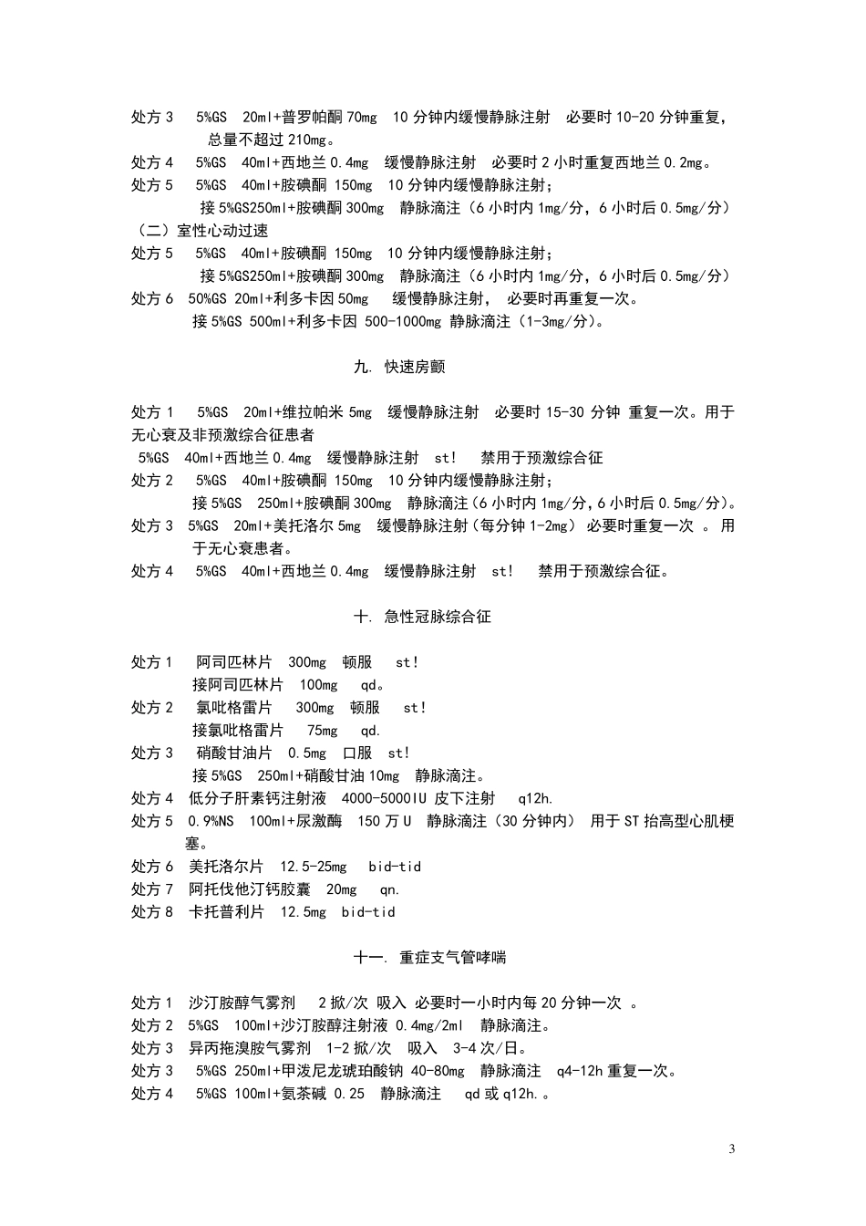 急诊科常见病情及处理_第3页