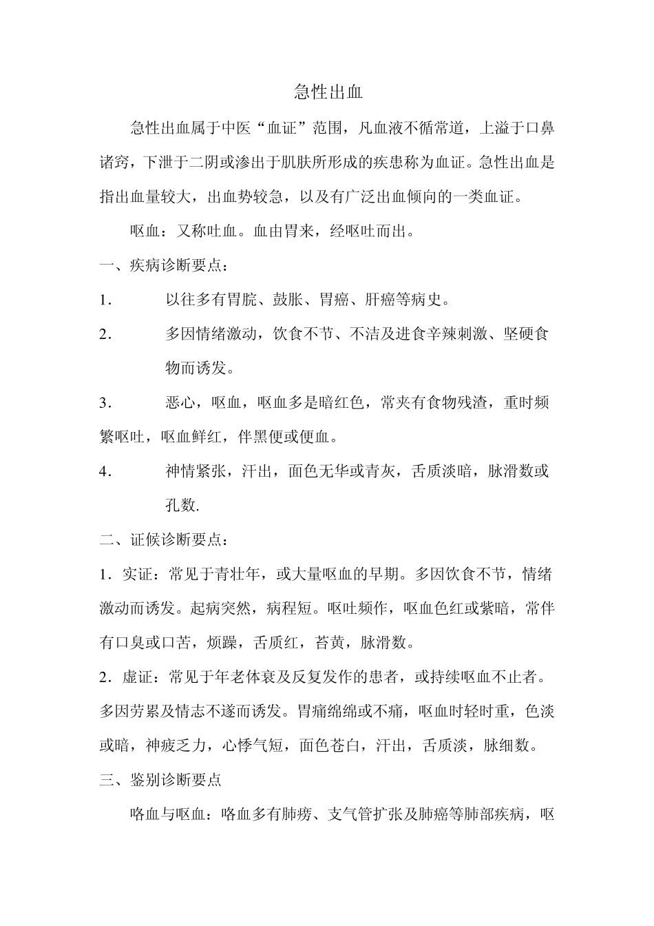 急诊科常见病诊疗常规_第1页