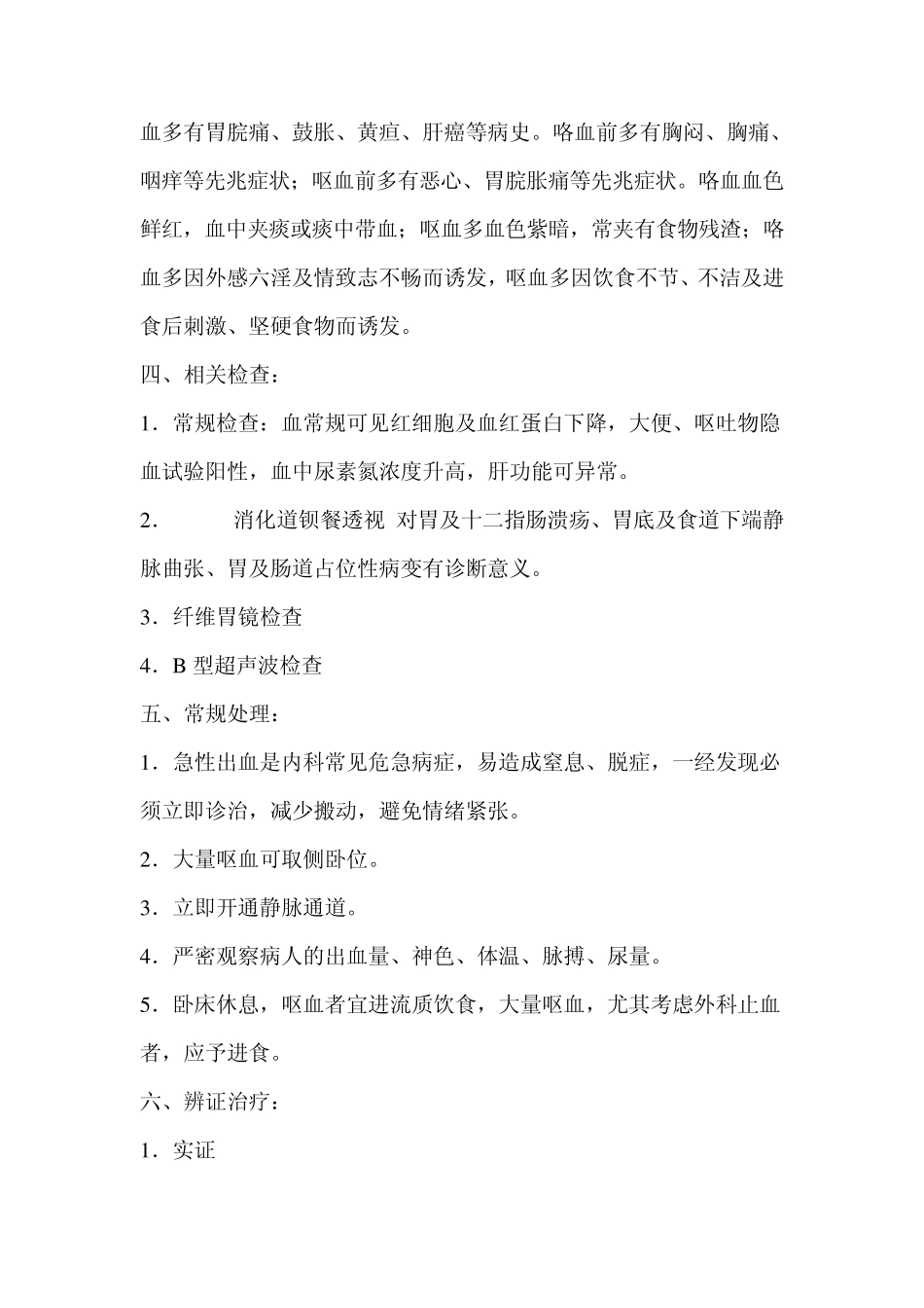 急诊科常见病诊疗常规_第2页
