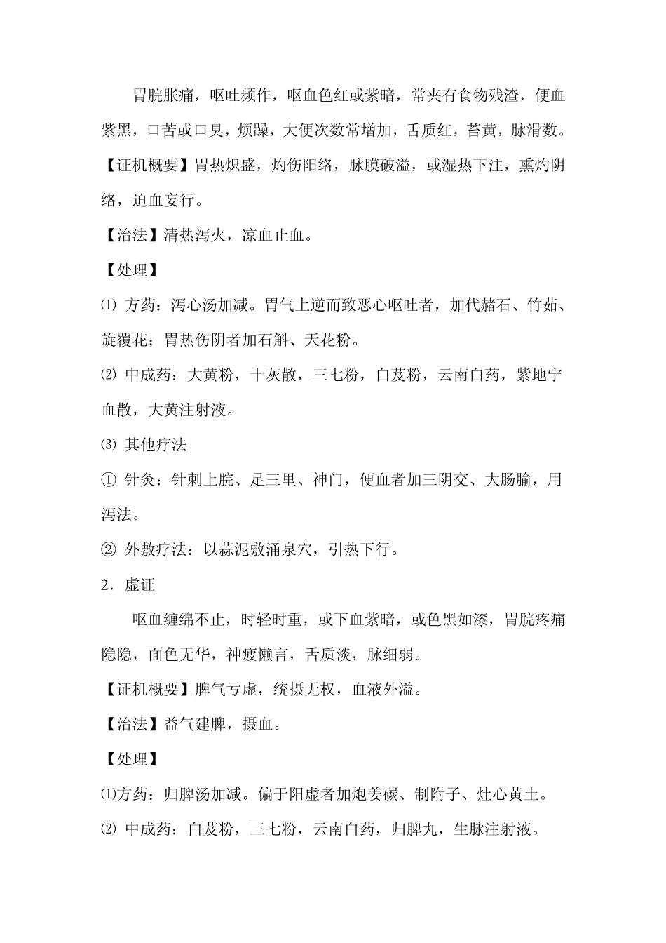 急诊科常见病诊疗常规_第3页