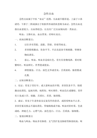 急诊科常见病诊疗常规