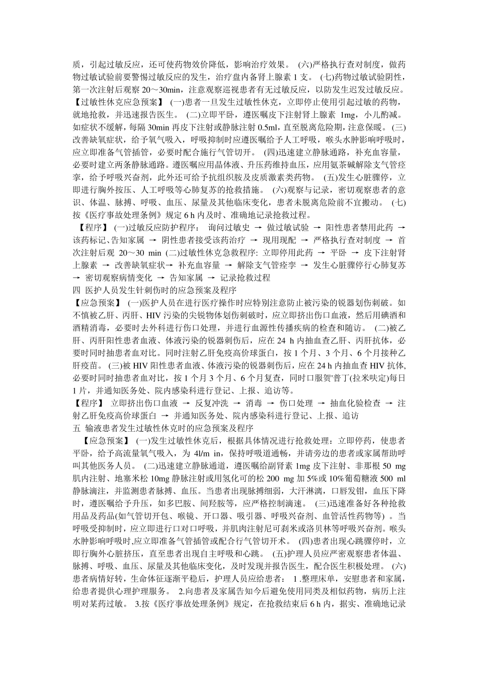 急诊科应急预案及程序_第2页