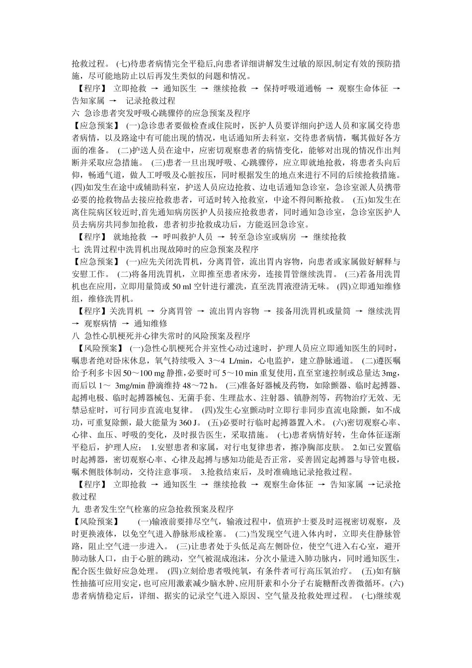 急诊科应急预案及程序_第3页