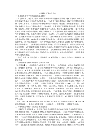 急诊科应急预案及程序