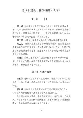 急诊科建设与管理指南