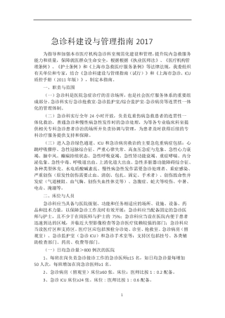 急诊科建设与管理指南2017