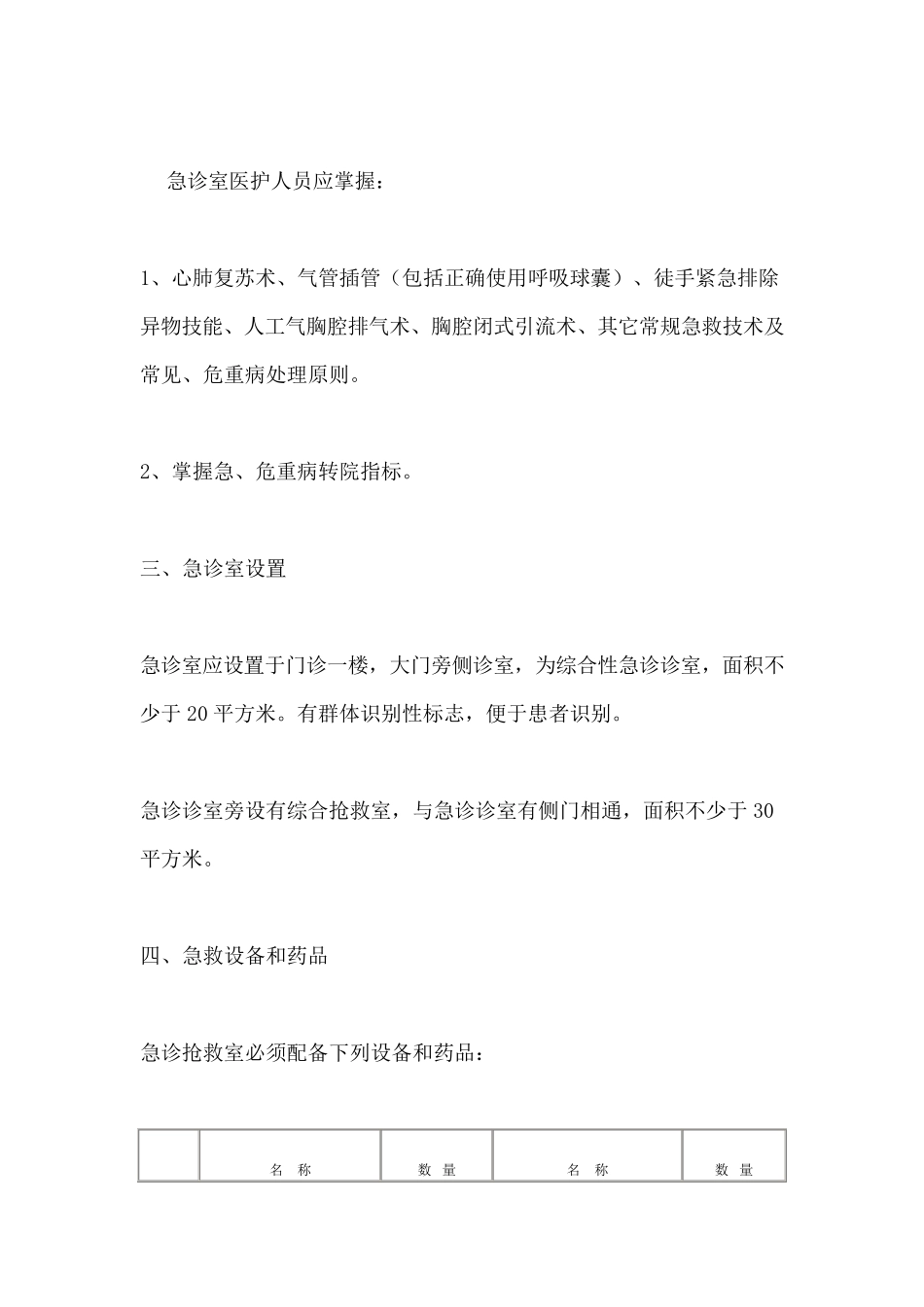 急诊科建设标准1_第2页