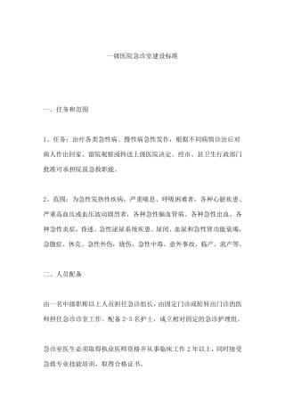 急诊科建设标准1