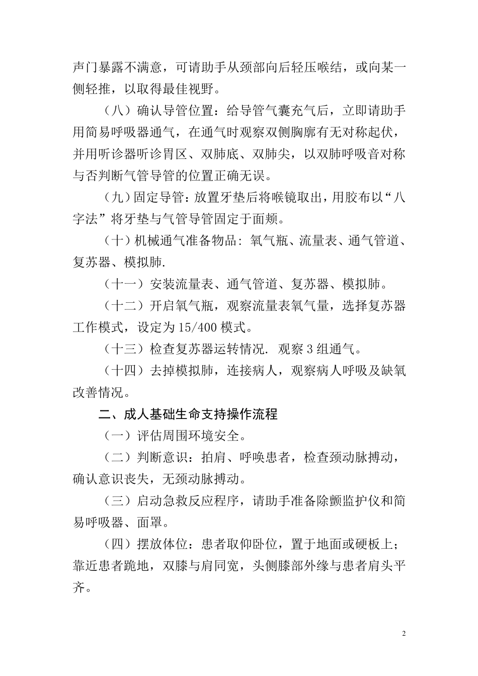 急诊科急救技能操作流程_第2页