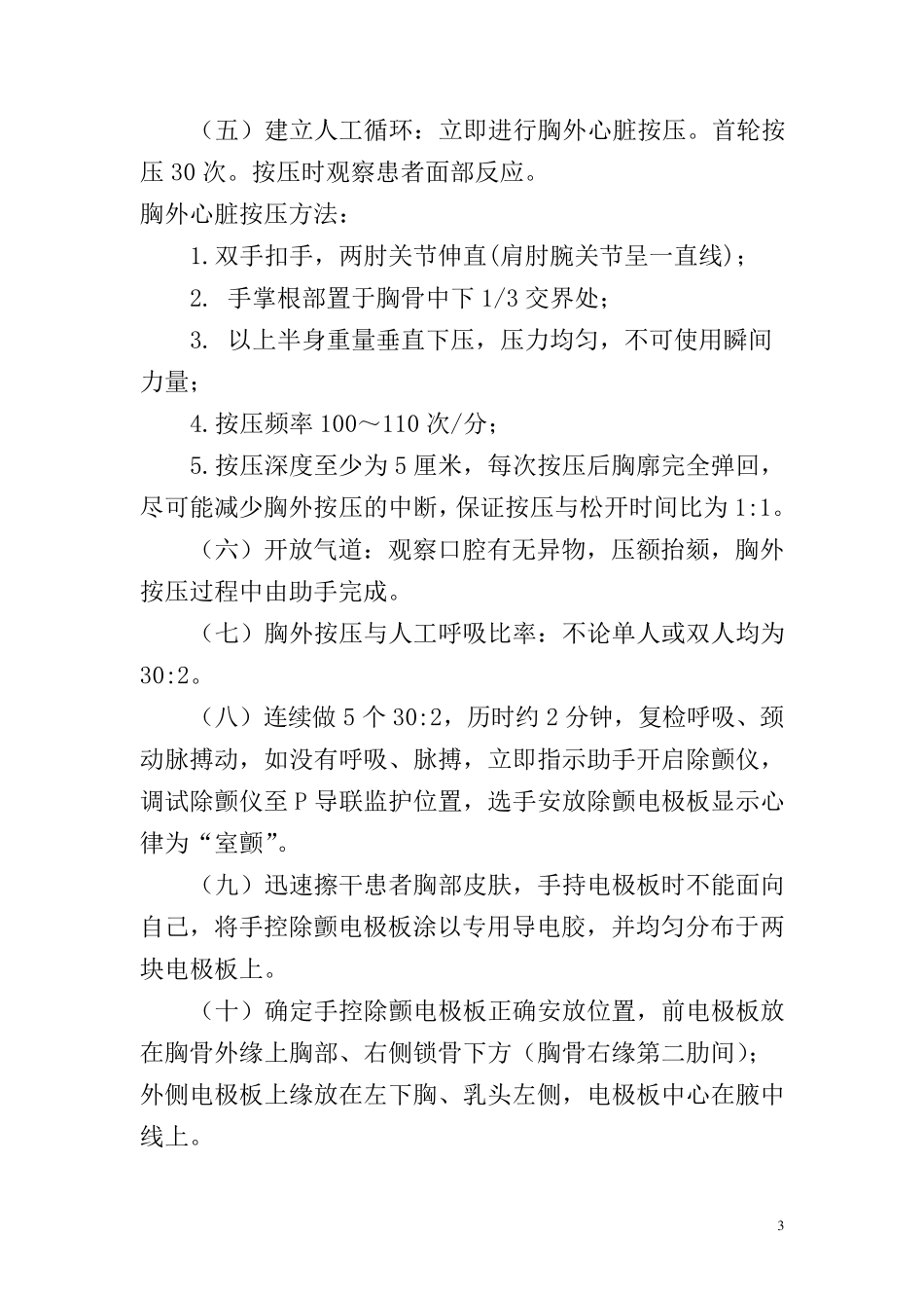 急诊科急救技能操作流程_第3页