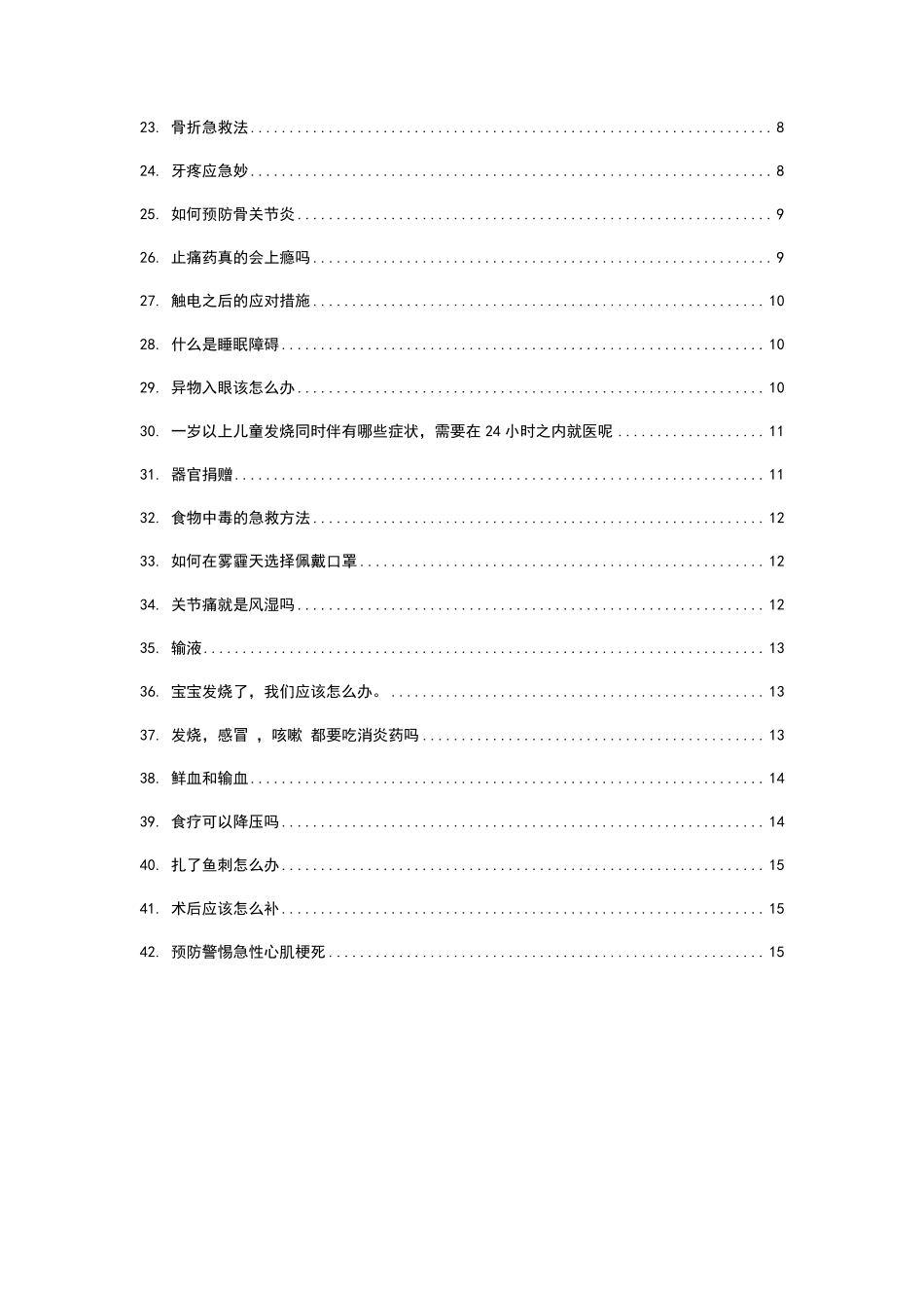 急诊科急救知识汇总_第2页