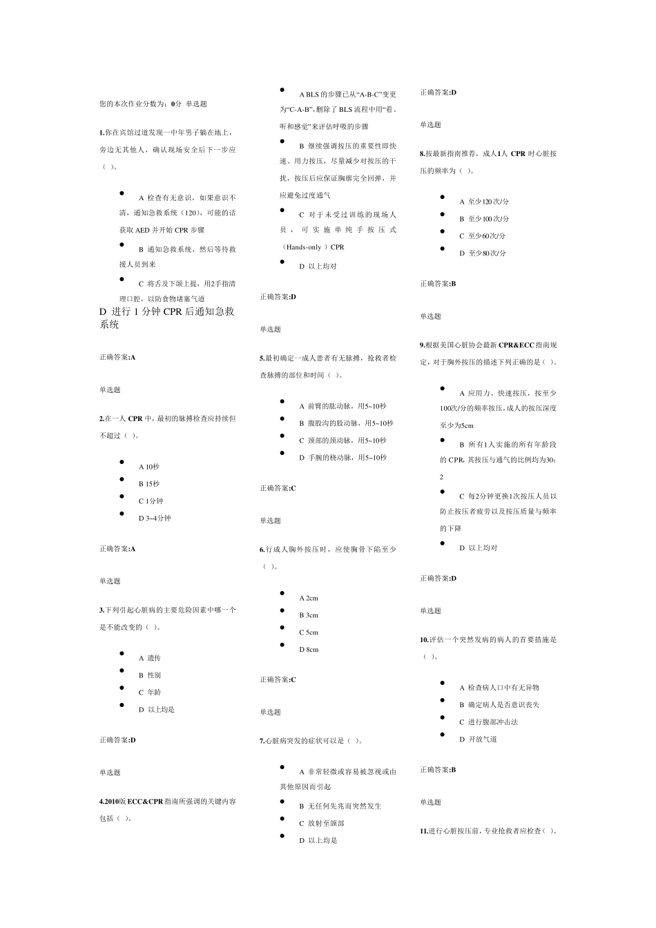 急诊科急救试题及答案_第1页