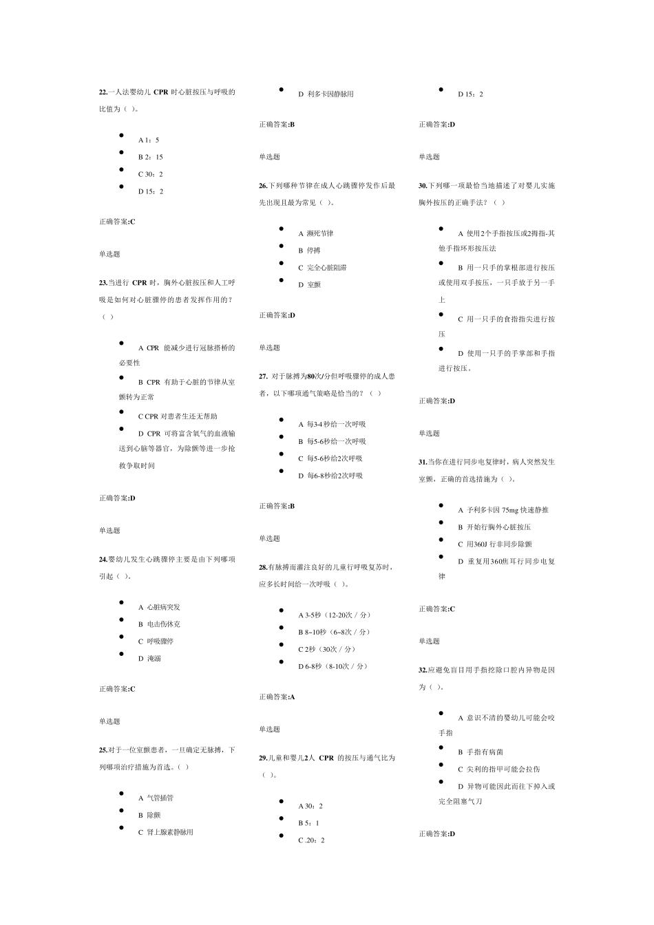 急诊科急救试题及答案_第3页