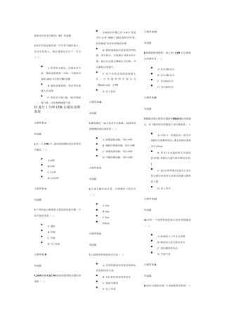 急诊科急救试题及答案