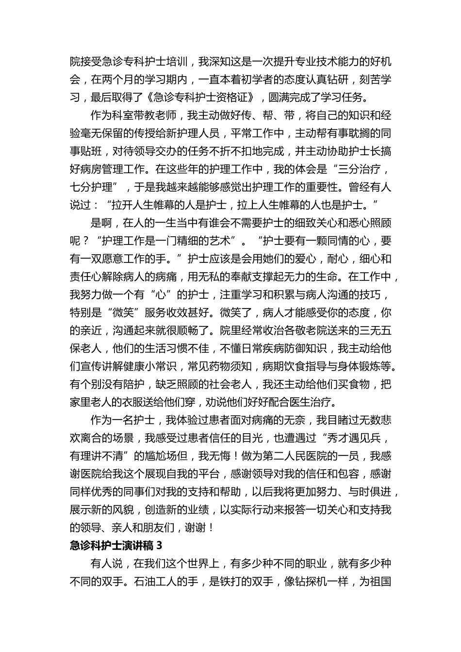 急诊科护士演讲稿(5篇)_第3页