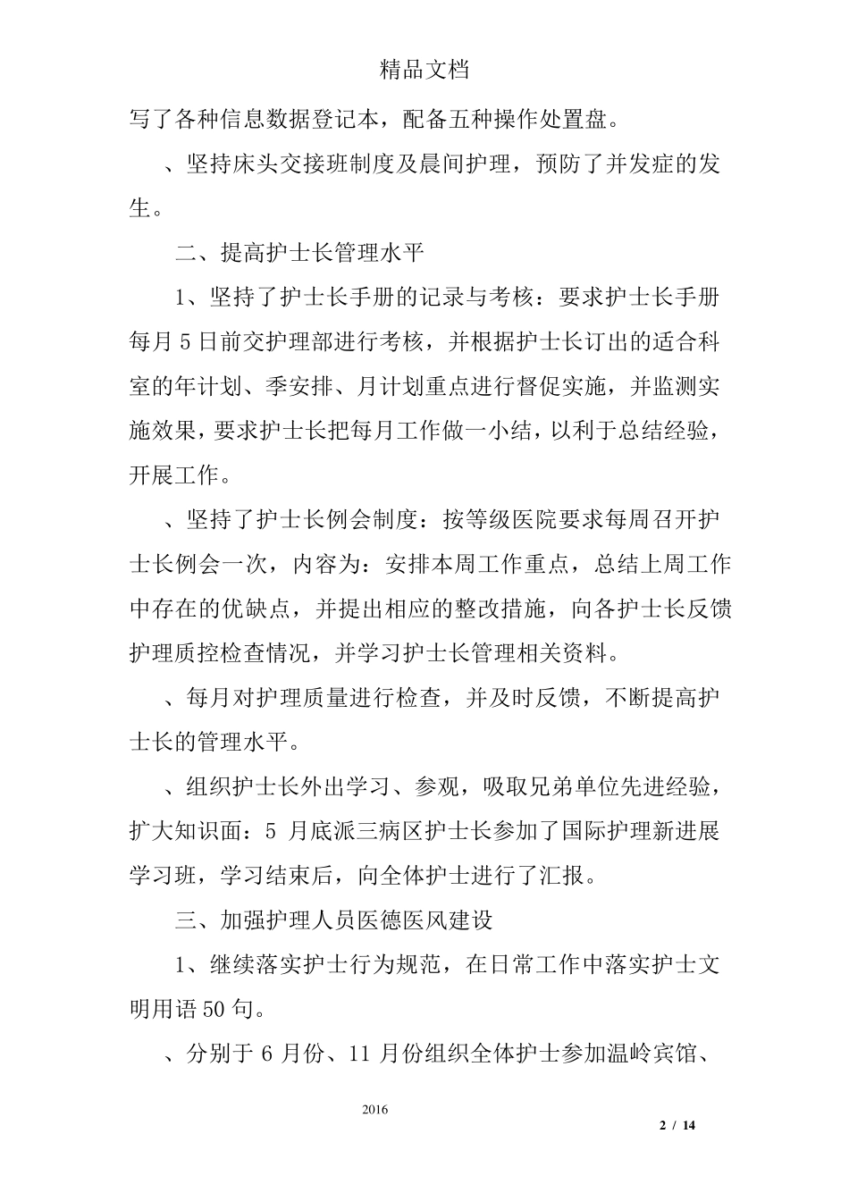 急诊科护士长述职报告_第2页