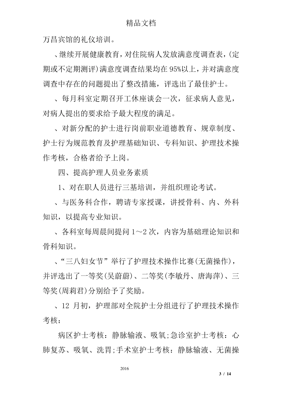 急诊科护士长述职报告_第3页