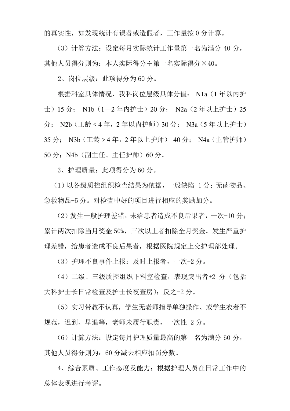 急诊科护理岗绩效考核方案_第2页