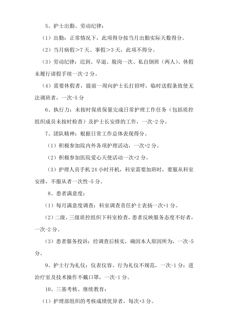 急诊科护理岗绩效考核方案_第3页