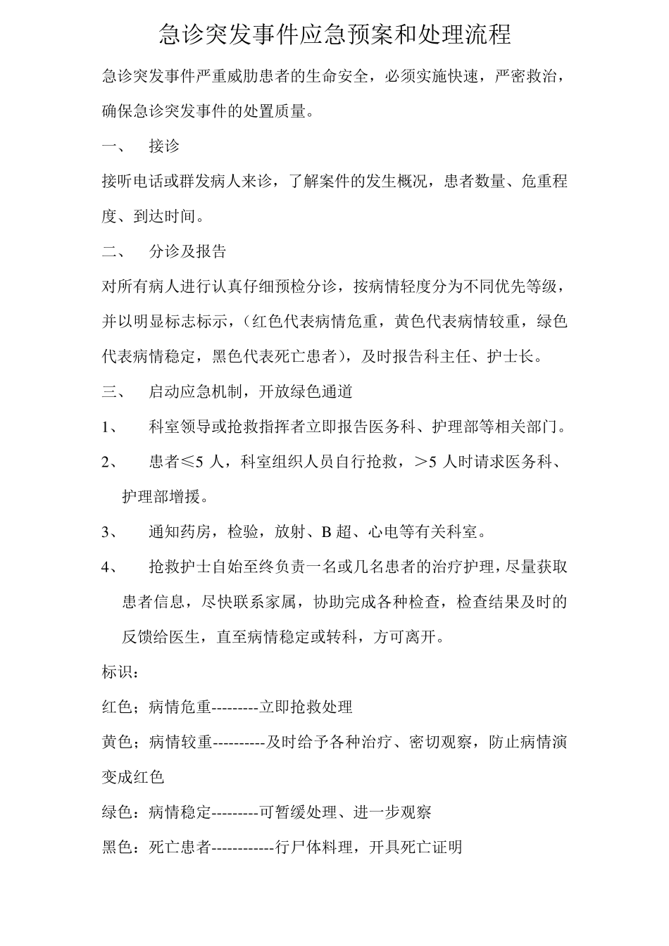 急诊科护理工作制度_第2页