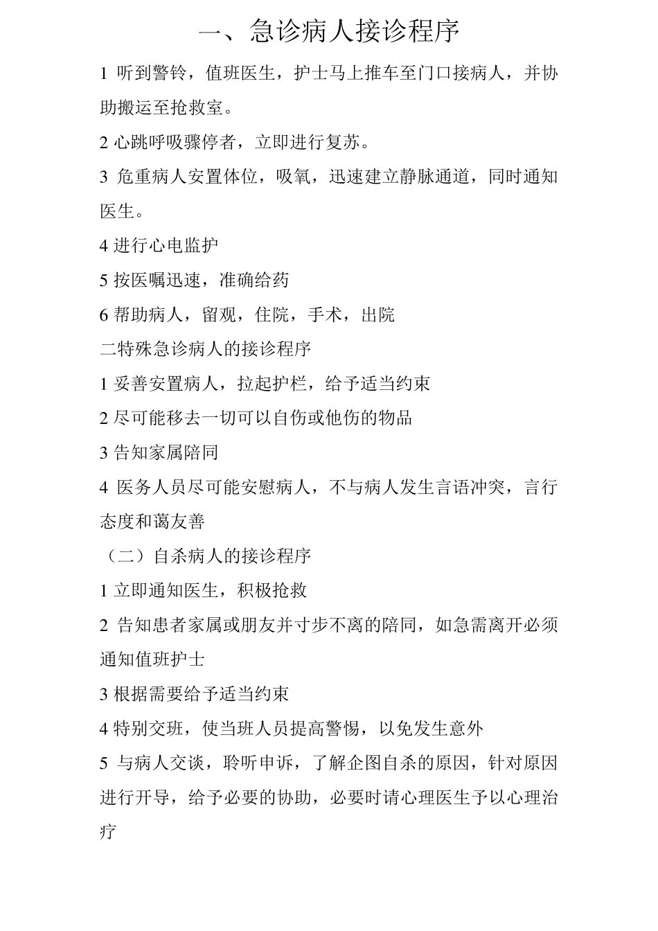 急诊科护理工作制度_第3页