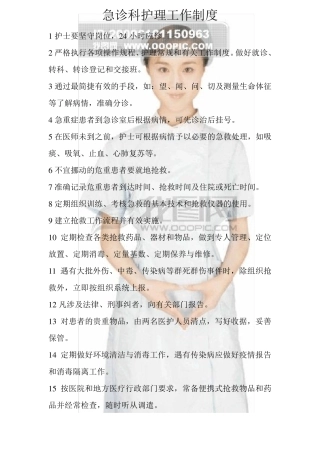 急诊科护理工作制度