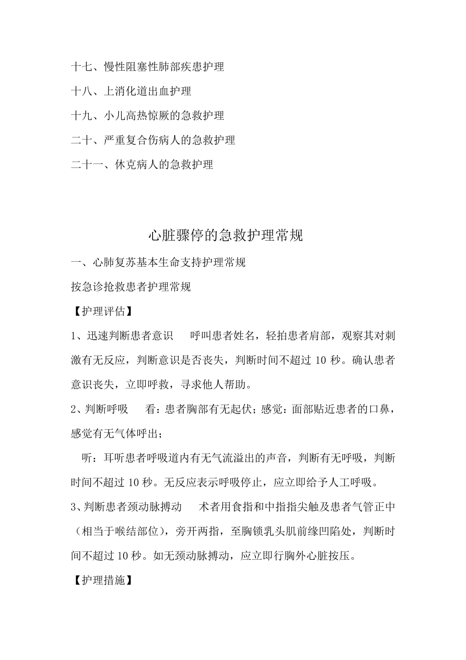 急诊科护理常规_第3页