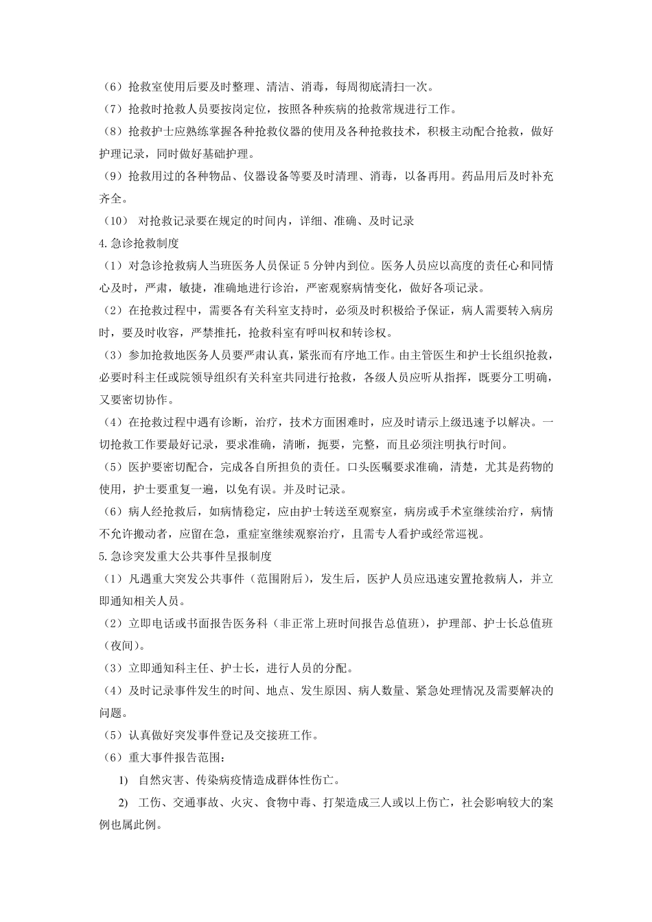 急诊科护理管理工作制度_第2页