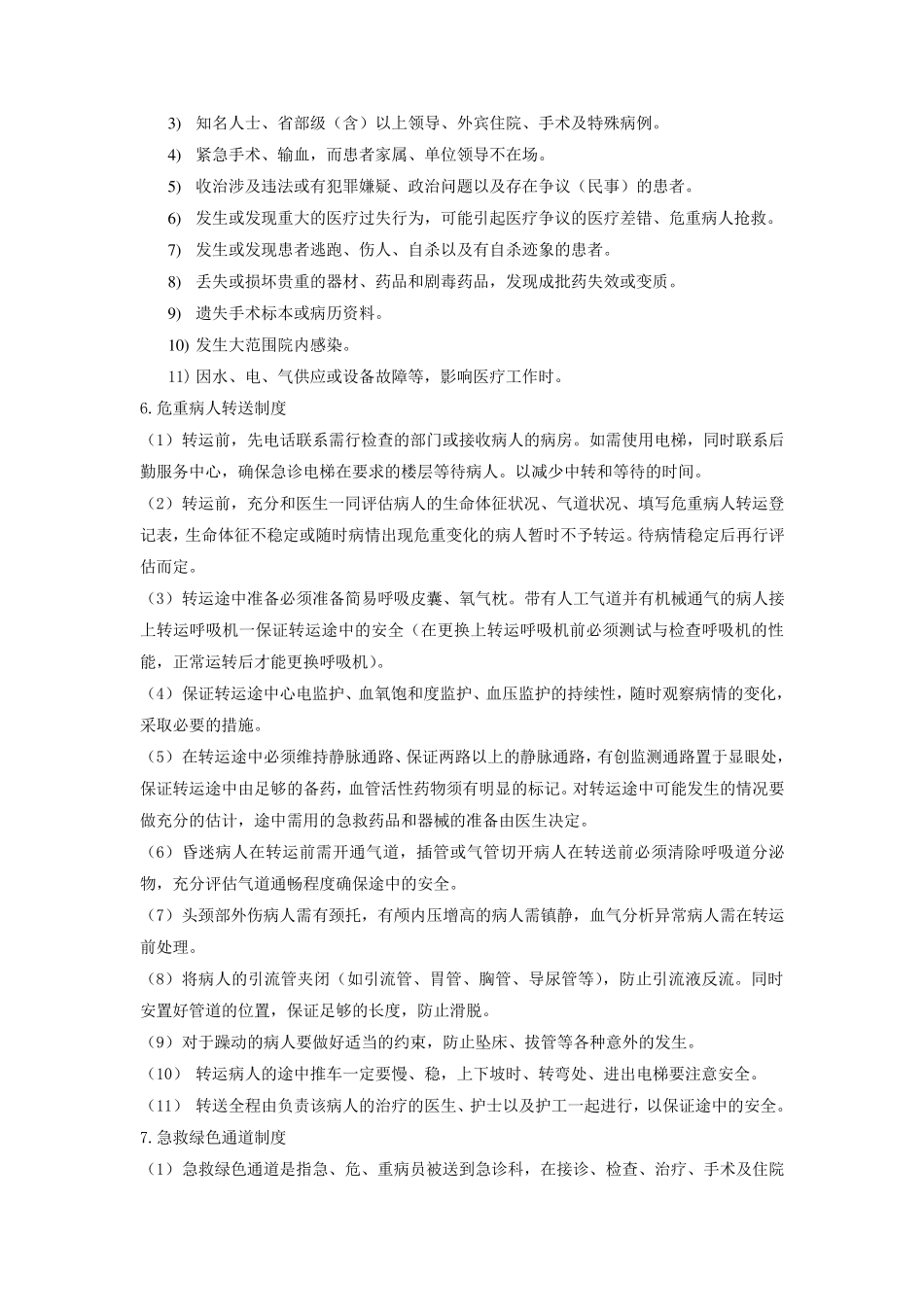 急诊科护理管理工作制度_第3页