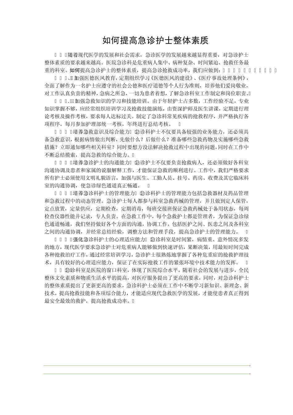 急诊科护理风险及防范_第3页